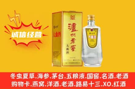 天津市静海回收泸州老窖