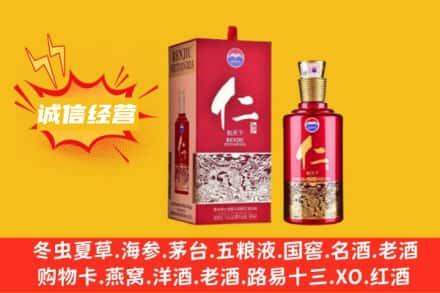 天津市静海名酒回收仁酒.jpg