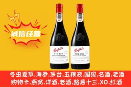 天津市静海求购回收奔富红酒